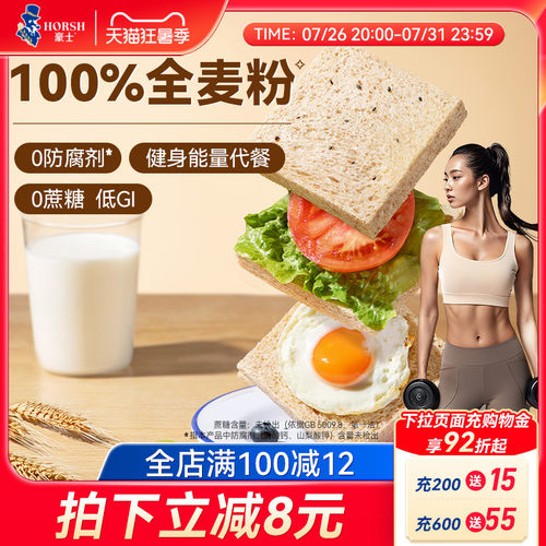 豪士低GI全麦吐司面包早餐零食品