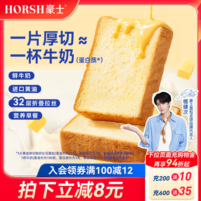 【檀健次同款】豪士黄油厚切鲜奶吐司面包早餐速食健康零食品整箱