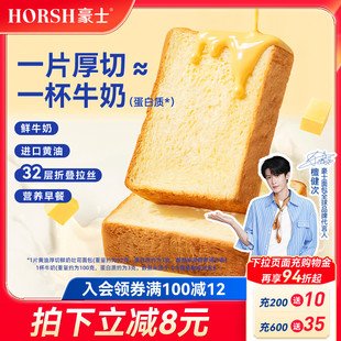 【檀健次同款】豪士黄油厚切鲜奶吐司面包早餐速食健康零食品整箱