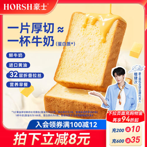 豪士黄油厚切鲜奶吐司面包早餐