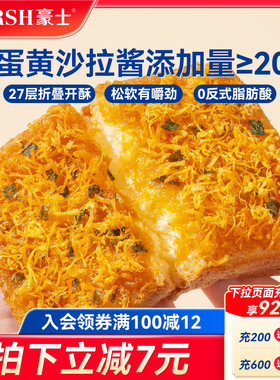 豪士咸蛋黄肉松面包健康早餐吐司蛋糕速食营养代餐懒人零食品整箱