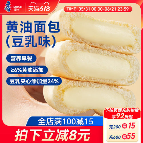 豪士黄油面包豆乳味早餐蛋糕零食