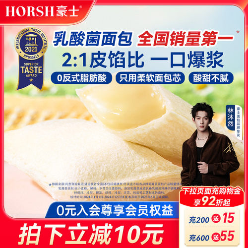 豪士乳酸菌口袋面包早餐蛋糕零食