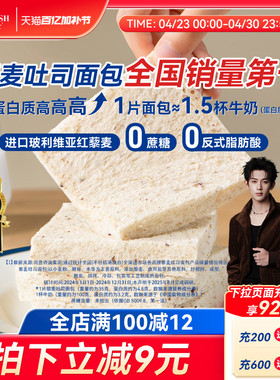 豪士藜麦吐司全麦面包手撕健康零食整箱早餐点心营养速食代餐食品