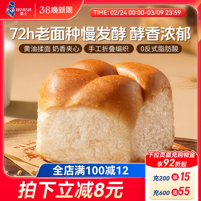 豪士新品酵香老面包手撕软面包营养健康早餐速食代餐整箱蛋糕食品