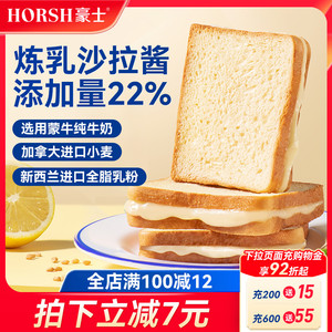 豪士早餐吐司面包夹心零食蛋糕健康营养懒人速食点心代餐食品整箱