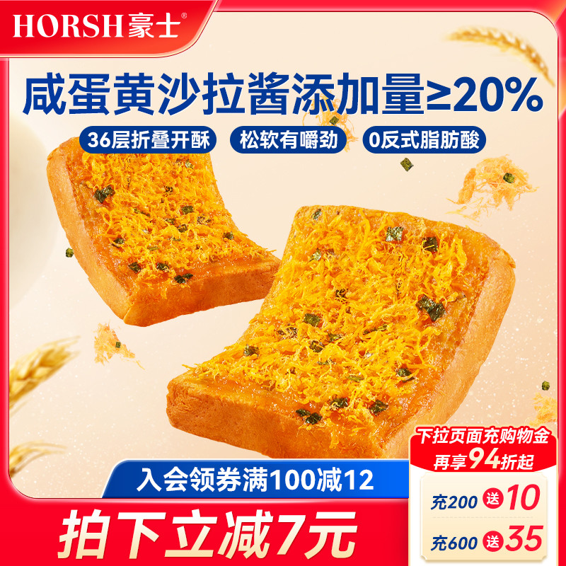 豪士咸蛋黄肉松面包早餐吐司零食图片