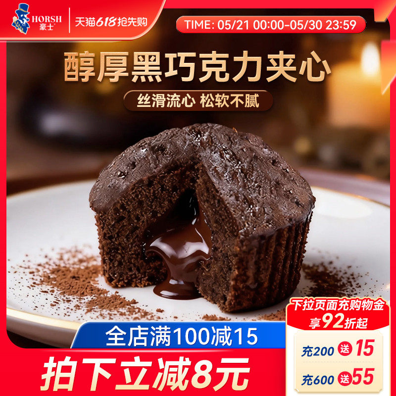 豪士新品巧克力小蛋糕面包零食早餐营养健康速食点心代餐食品整箱