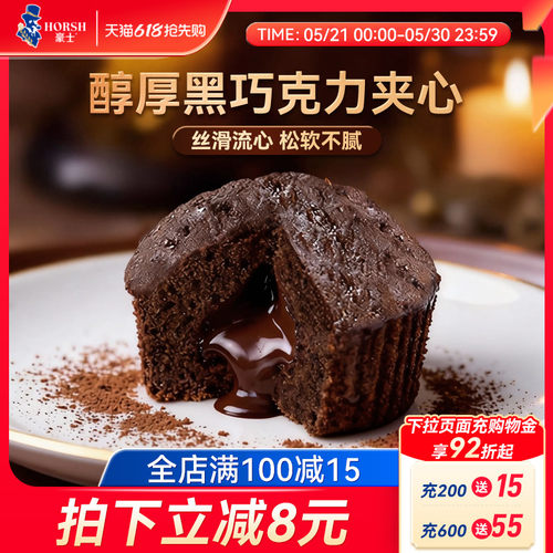 豪士巧克力小蛋糕早餐面包零食品