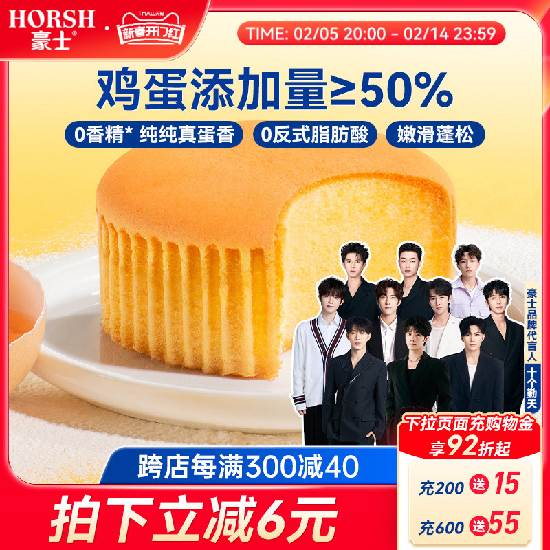 【十个勤天】豪士嫩蛋糕整箱早餐健康小面包吐司零食充饥速食品