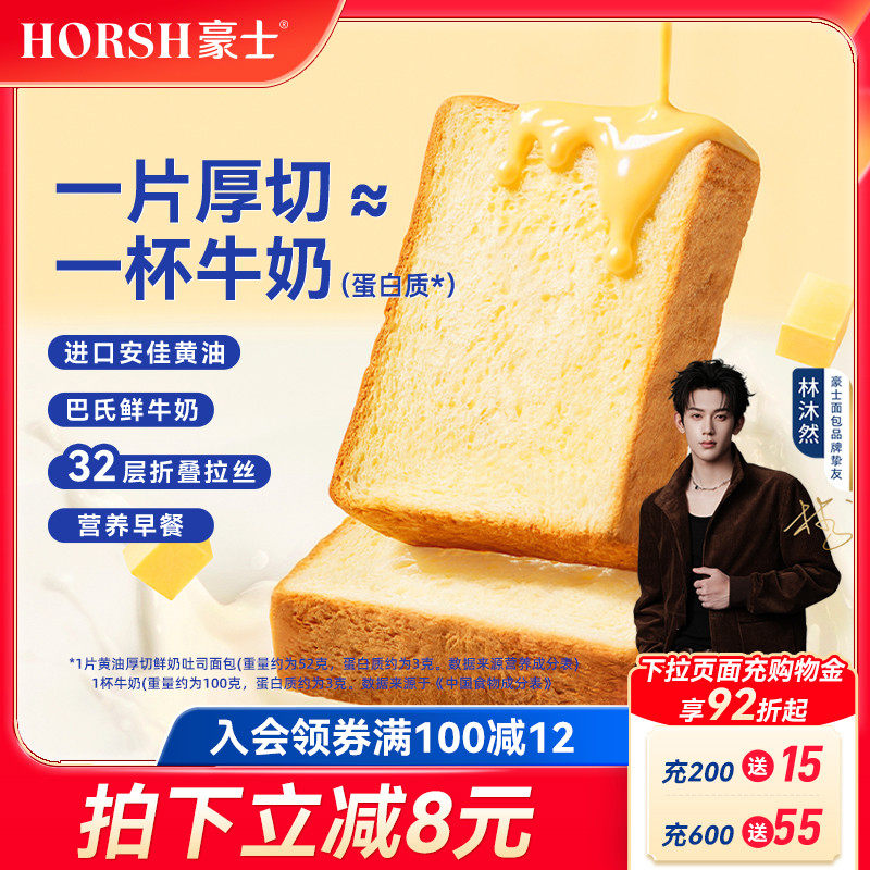 豪士新品黄油厚切鲜奶吐司面包早餐速食营养健康零食代餐食品整箱