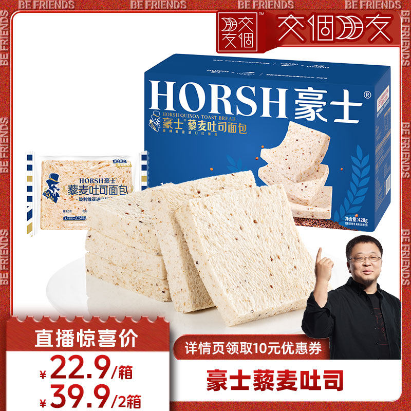 【交个朋友】豪士藜麦吐司全麦面包健康整箱零食品早餐蛋糕