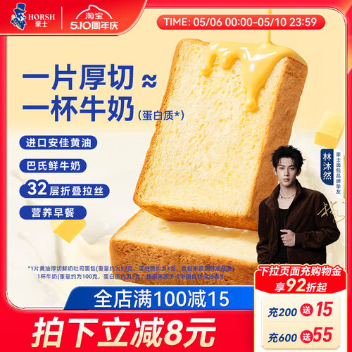 豪士黄油厚切鲜奶吐司面包早餐