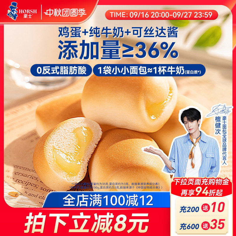 豪士小小面包夹心早餐蛋糕零食品										