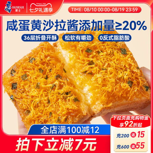 豪士咸蛋黄肉松面包早餐吐司零食