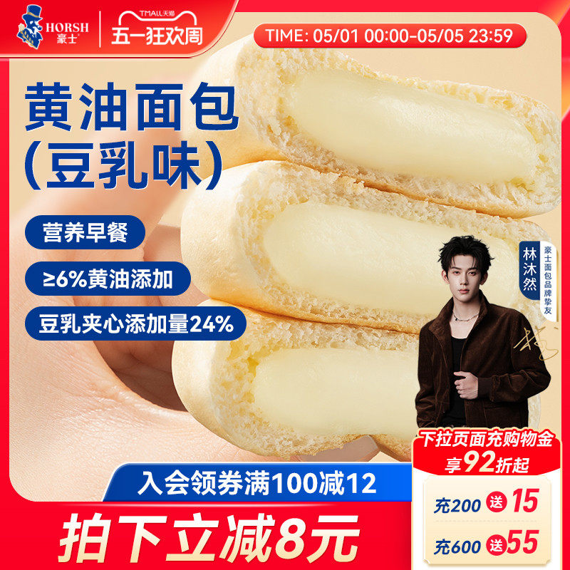 豪士新品黄油面包豆乳味早餐整箱营养健康蛋糕速食吐司代餐零食品