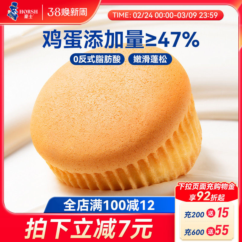 豪士嫩蛋糕小面包整箱早餐吐司手撕零食营养代餐速食懒人健康食品