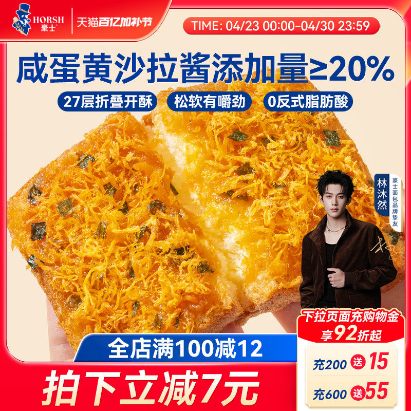 豪士咸蛋黄肉松面包健康早餐吐司蛋糕速食营养代餐懒人零食品整箱