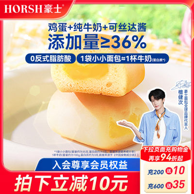 豪士小小面包夹心早餐蛋糕零食品