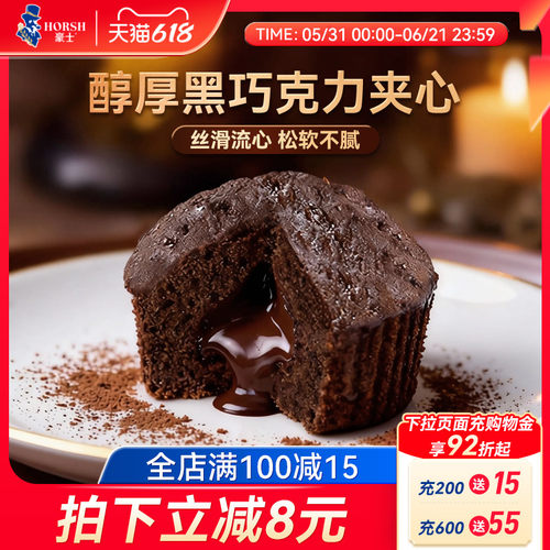 豪士巧克力小蛋糕早餐面包零食品