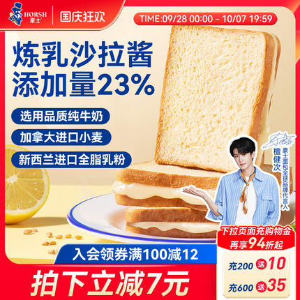【檀健次同款】豪士早餐吐司面包夹心蛋糕健康速食代餐零食品整箱