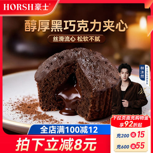 豪士巧克力小蛋糕早餐面包零食品