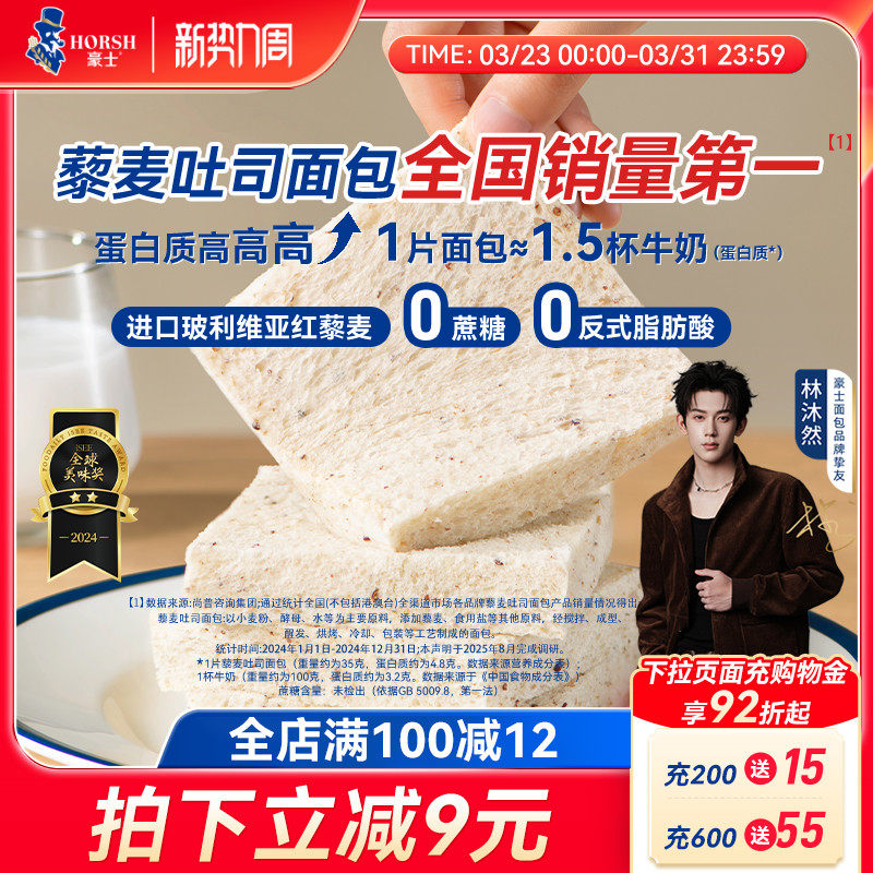豪士藜麦吐司全麦面包手撕健康零食整箱早餐点心营养速食代餐食品