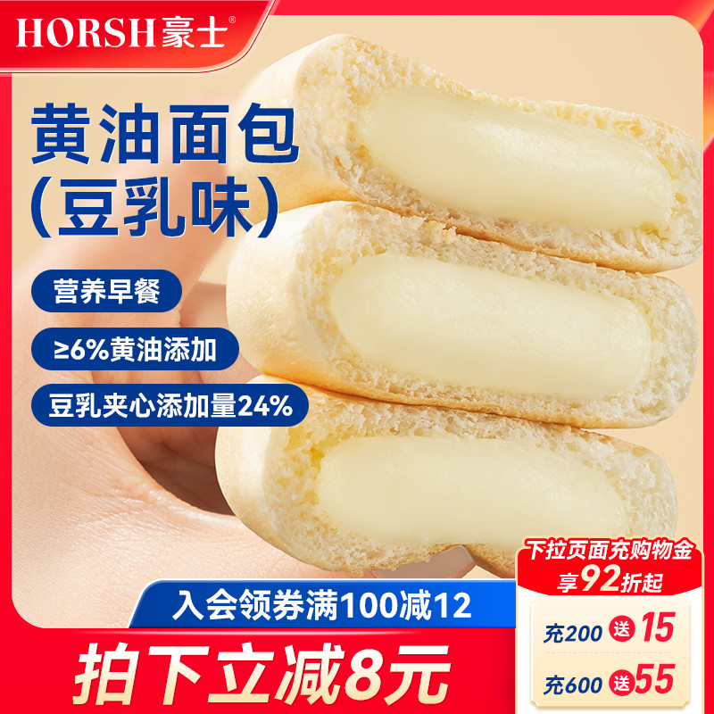 豪士新品黄油面包豆乳味早餐整箱营养健康蛋糕速食吐司代餐零食品