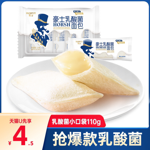 豪士乳酸菌小口袋面包健康早餐