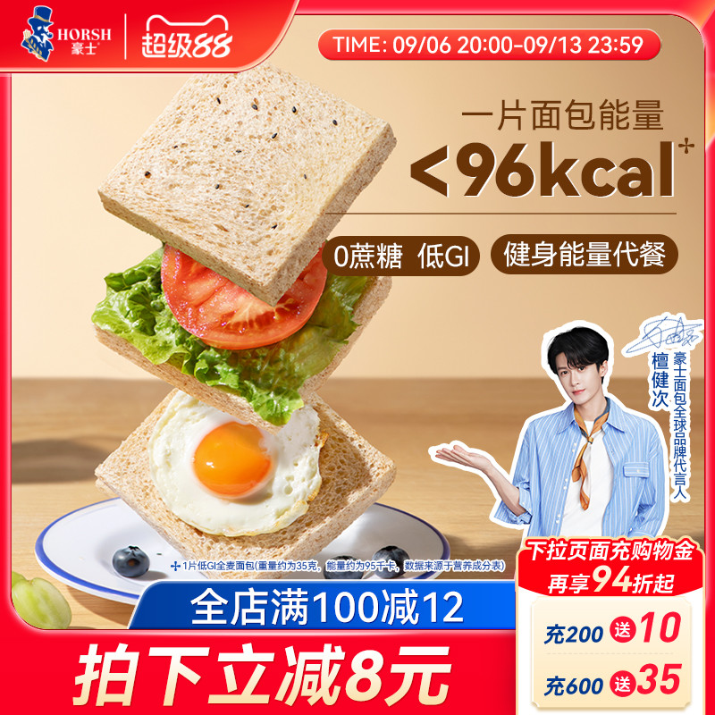 豪士低GI全麦吐司面包早餐零食品图片
