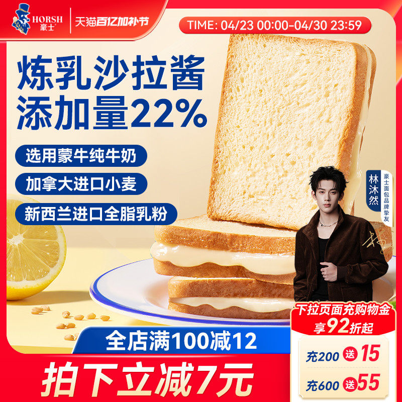 豪士早餐吐司面包夹心零食蛋糕健康营养懒人速食点心代餐食品整箱