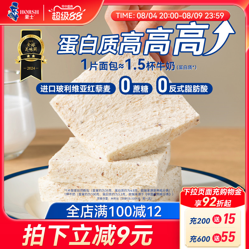 豪士藜麦吐司全麦面包手撕健康早餐点心零食营养速食代餐食品整箱