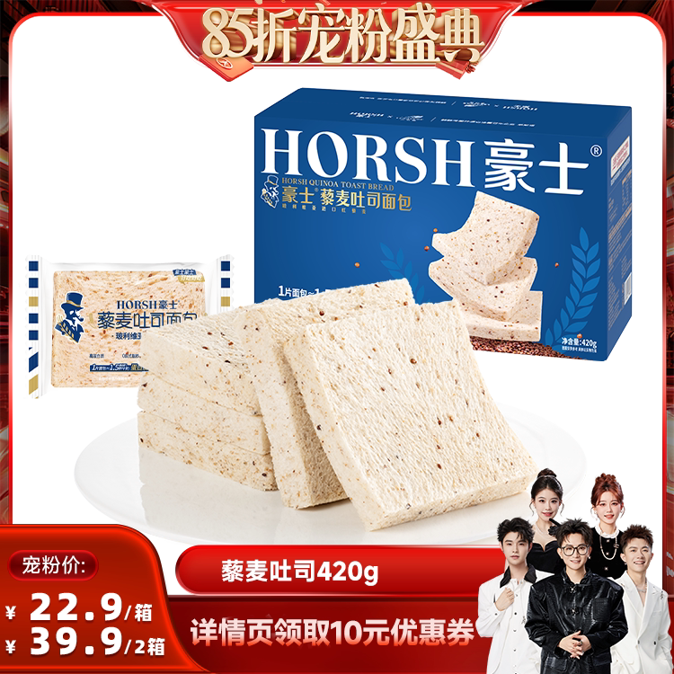 【香菇来了85折】豪士藜麦吐司面包手撕健康整箱营养代餐早餐零食