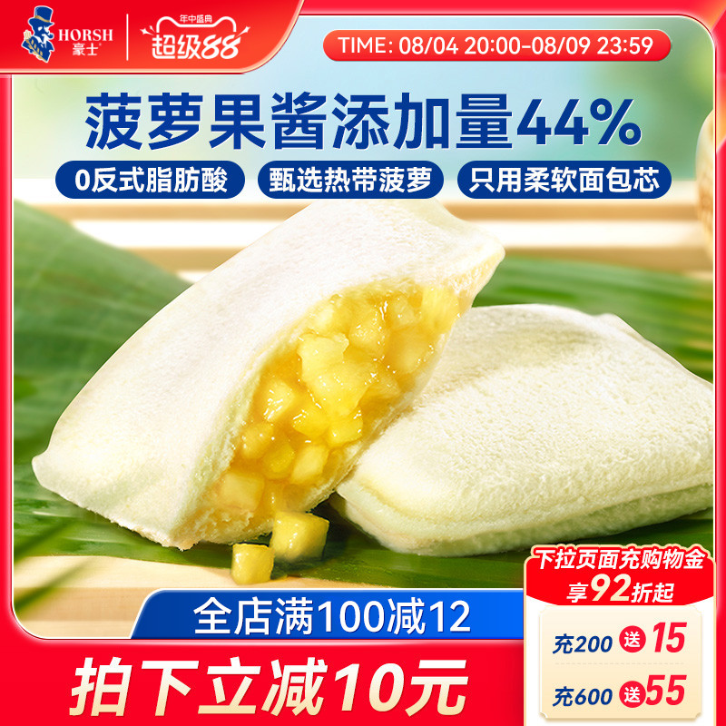 豪士菠萝夹心口袋面包蛋糕早餐零食吐司营养健康速食代餐食品整箱