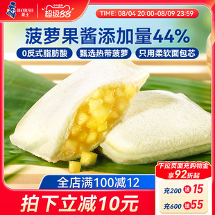 豪士菠萝夹心口袋面包蛋糕早餐零食吐司营养健康速食代餐食品整箱