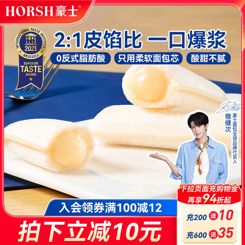 豪士乳酸菌口袋面包早餐蛋糕零食