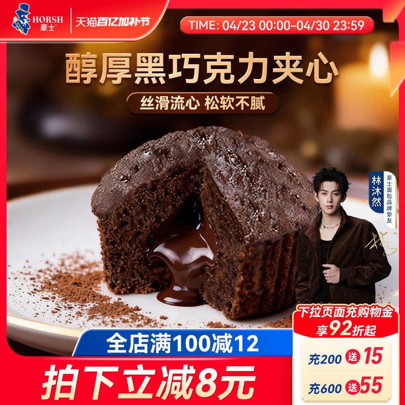 豪士新品巧克力小蛋糕面包零食早餐营养健康速食点心代餐食品整箱