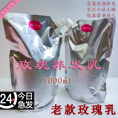 养发门店玫瑰精油养发乳发膜补水