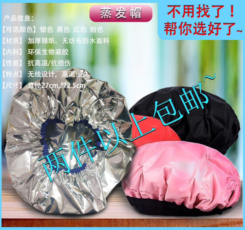 蒸发帽发膜帽头发加热护发不插电