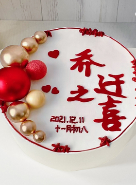 网红乔迁之喜搬家开业大吉创意流行真蛋糕模型假体生日模具定制