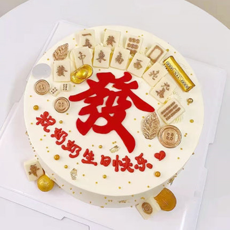 发财奶奶生日快乐新款网红创意麻将仿真生日蛋糕模型支持来图定制