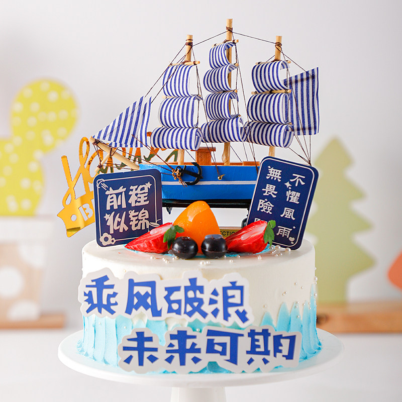 扬风起帆同学毕业季一帆风顺网红创意仿真生日蛋糕模型定制样品
