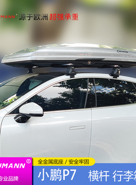NEUMANN纽曼小鹏P7钩门边汽车顶承重静音X9商务车横杆行李架箱