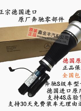 适配原厂奔驰S300 S320 S400 S500 S350 前减震器 空气悬挂避震机