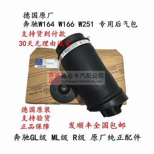 奔驰ML350 GL550 R350 R320 GLS400后减震器气包空气弹簧避震气袋