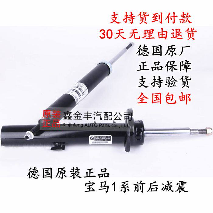 专用原厂宝马1系F20 F30 116 118 325 320 120 前减震器 后避振机