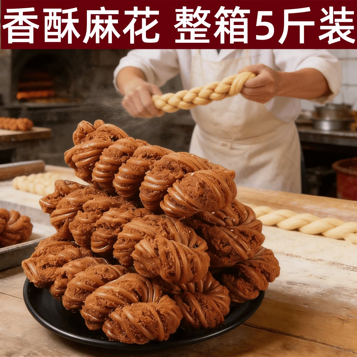 香酥大麻花传统天津老式风味麻花手工特产独立包装零食营养早餐