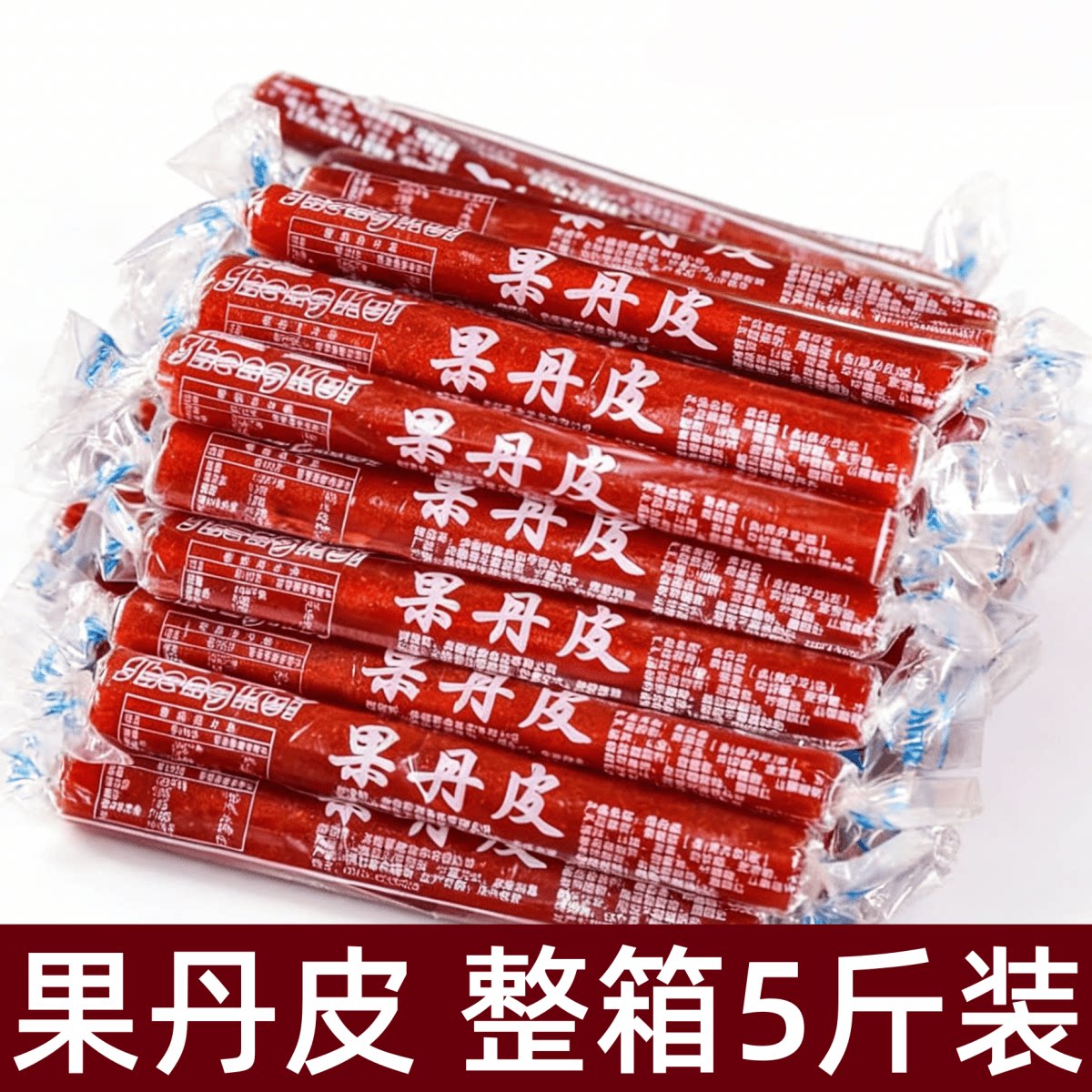 老式果丹皮即食山楂制品休闲零食整箱实惠装怀旧零食酸甜解馋