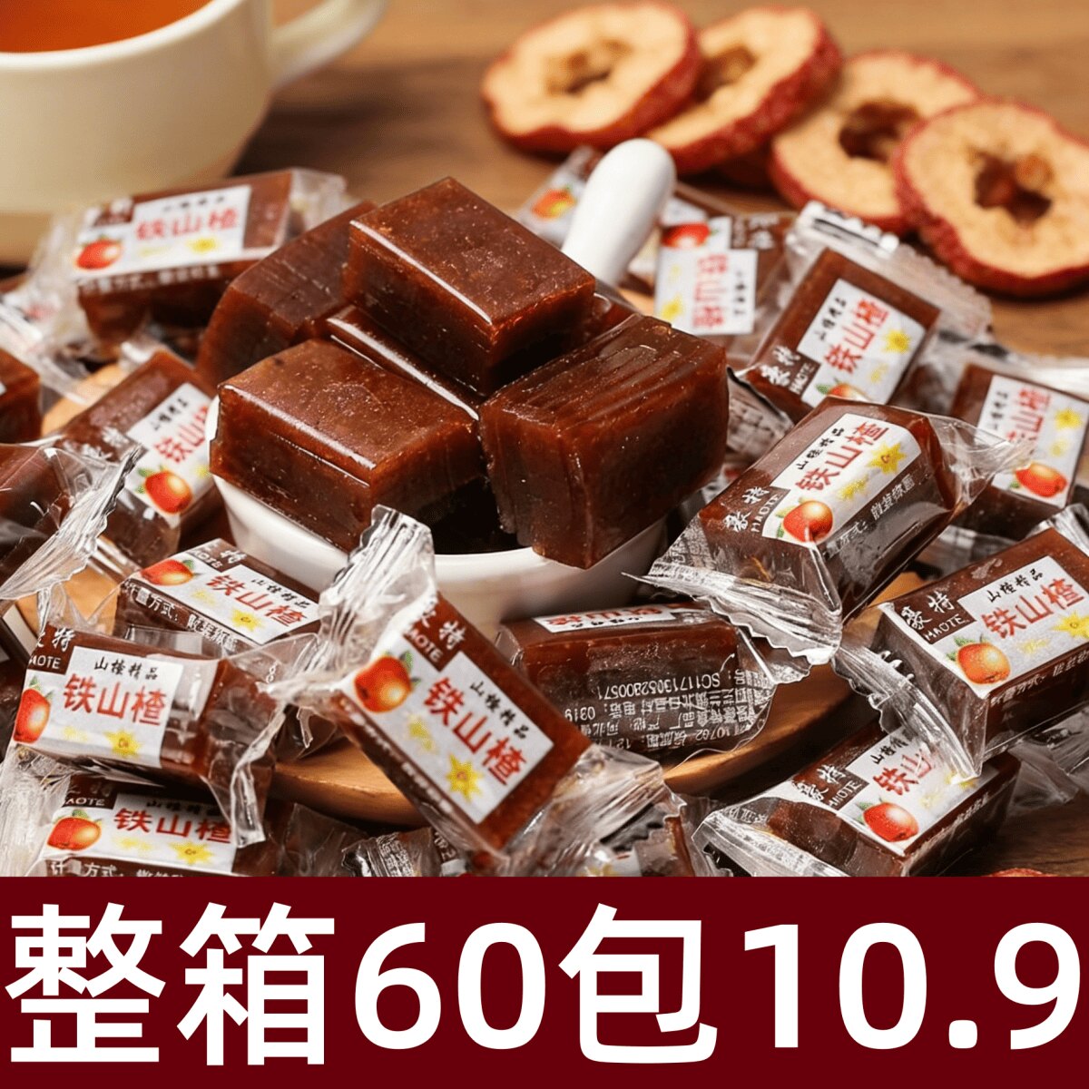 铁山楂块60包山楂类制品休闲零食整箱批发酸甜可口办公室休闲