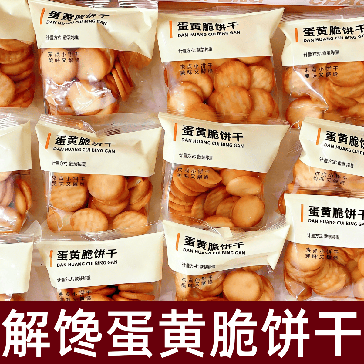 蛋黄小饼蛋黄小饼芝士棒小饼干厚乳棒棒饼干儿童休闲食品手指饼干